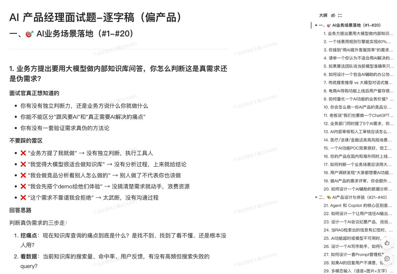 AI产品经理面试题 — 逐字稿
