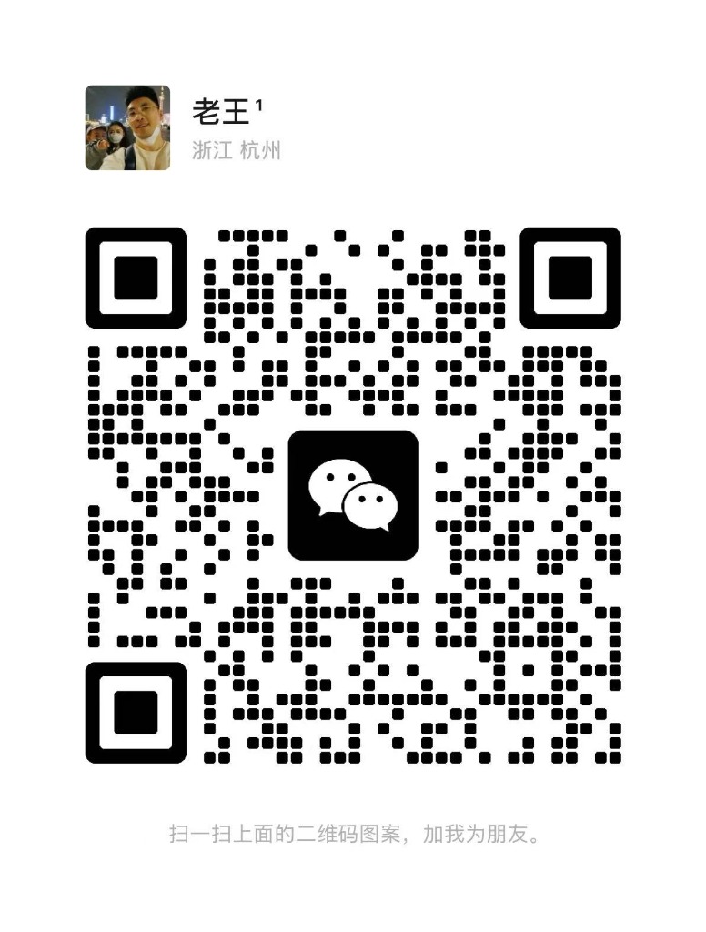 老王微信二维码